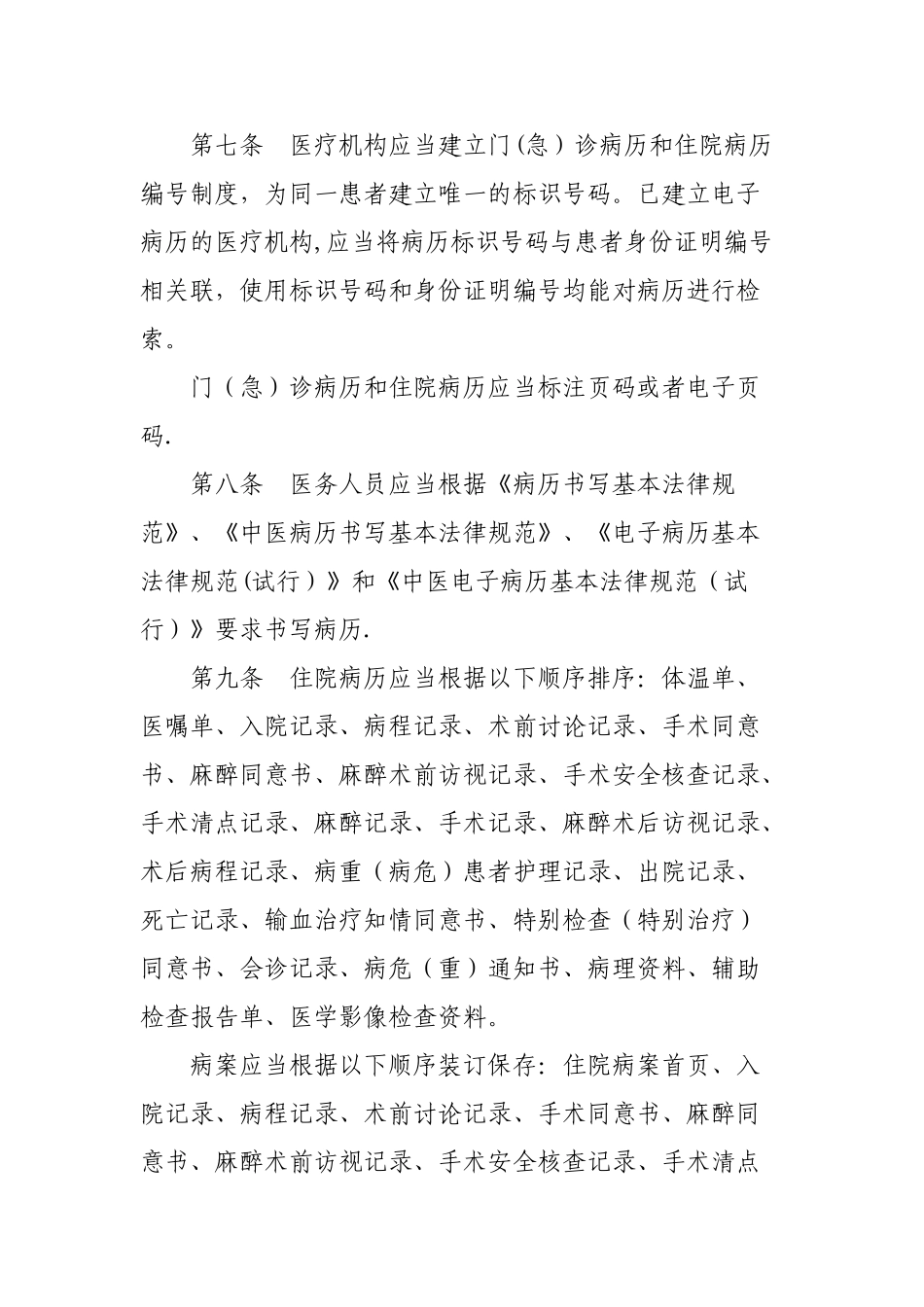 病案管理规定_第2页