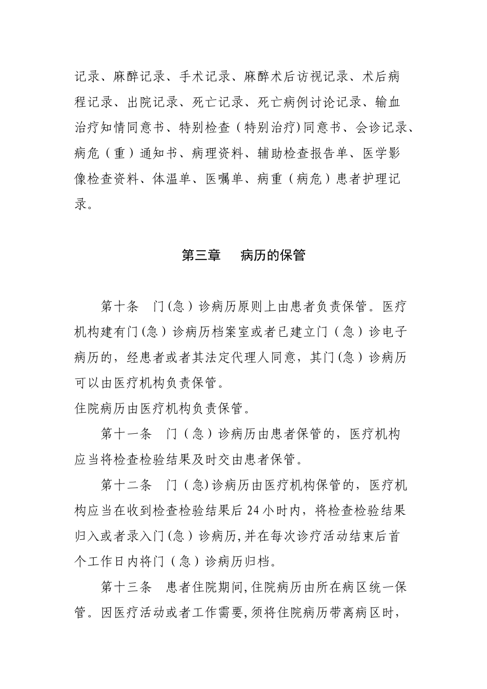 病案管理规定_第3页