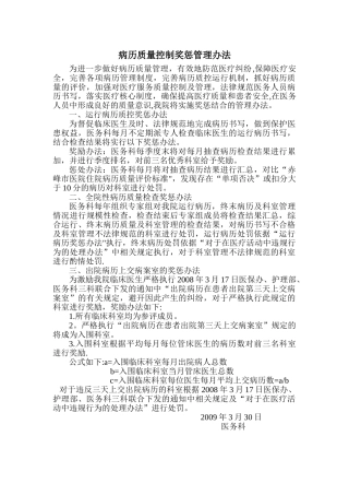 病案管理的奖罚制度