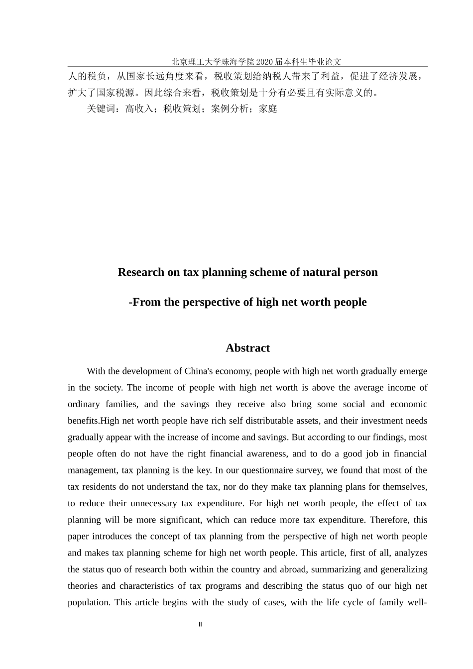 自然人税收策划方案研究-以高净值人群为视角_第2页