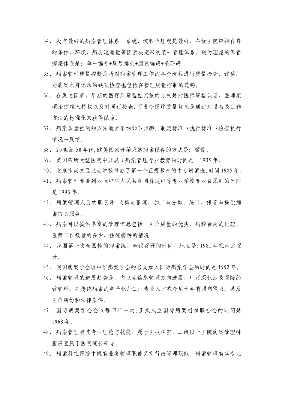 病案管理职称考试基础知识试题汇总_第3页