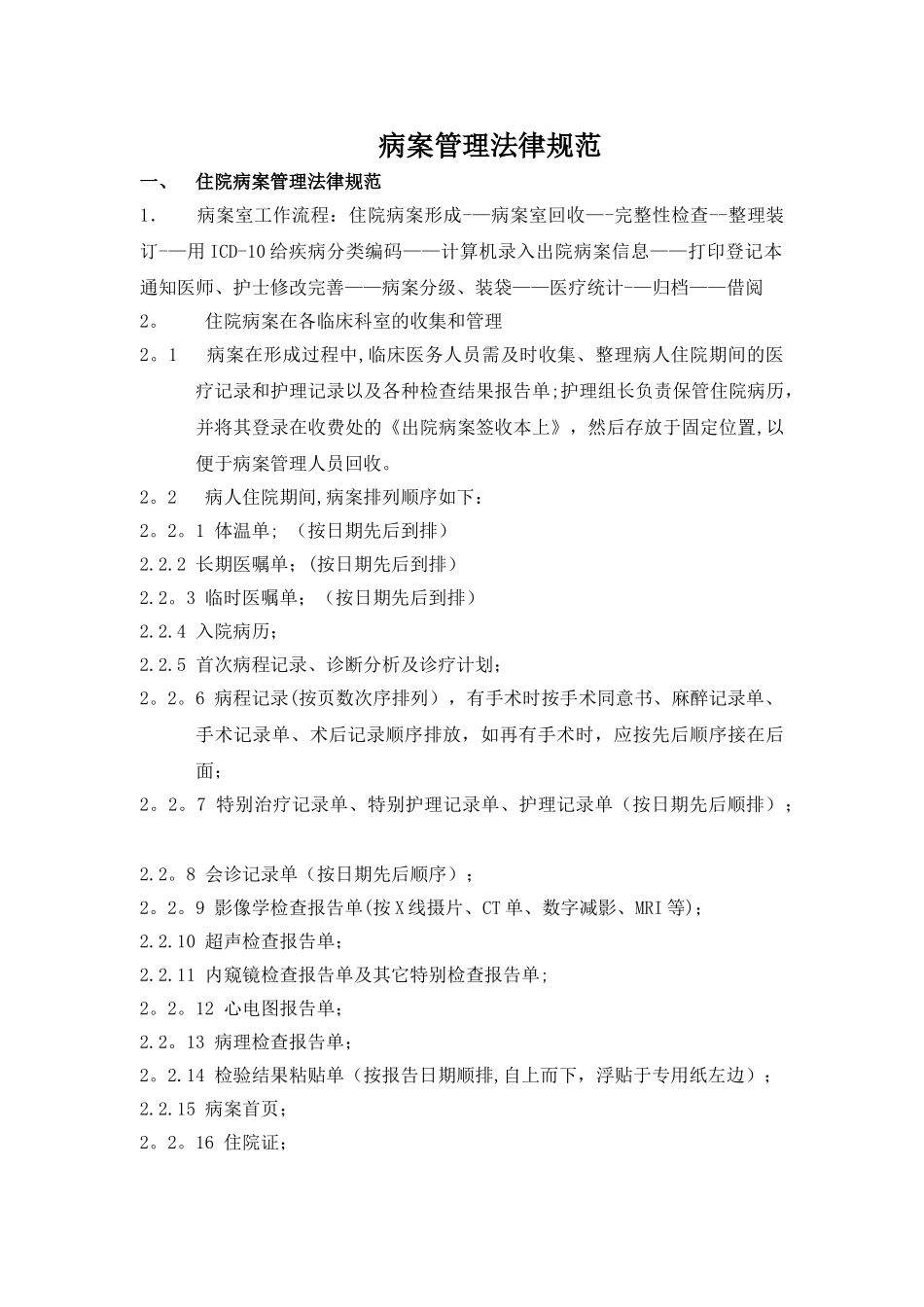 病案管理规范_第1页