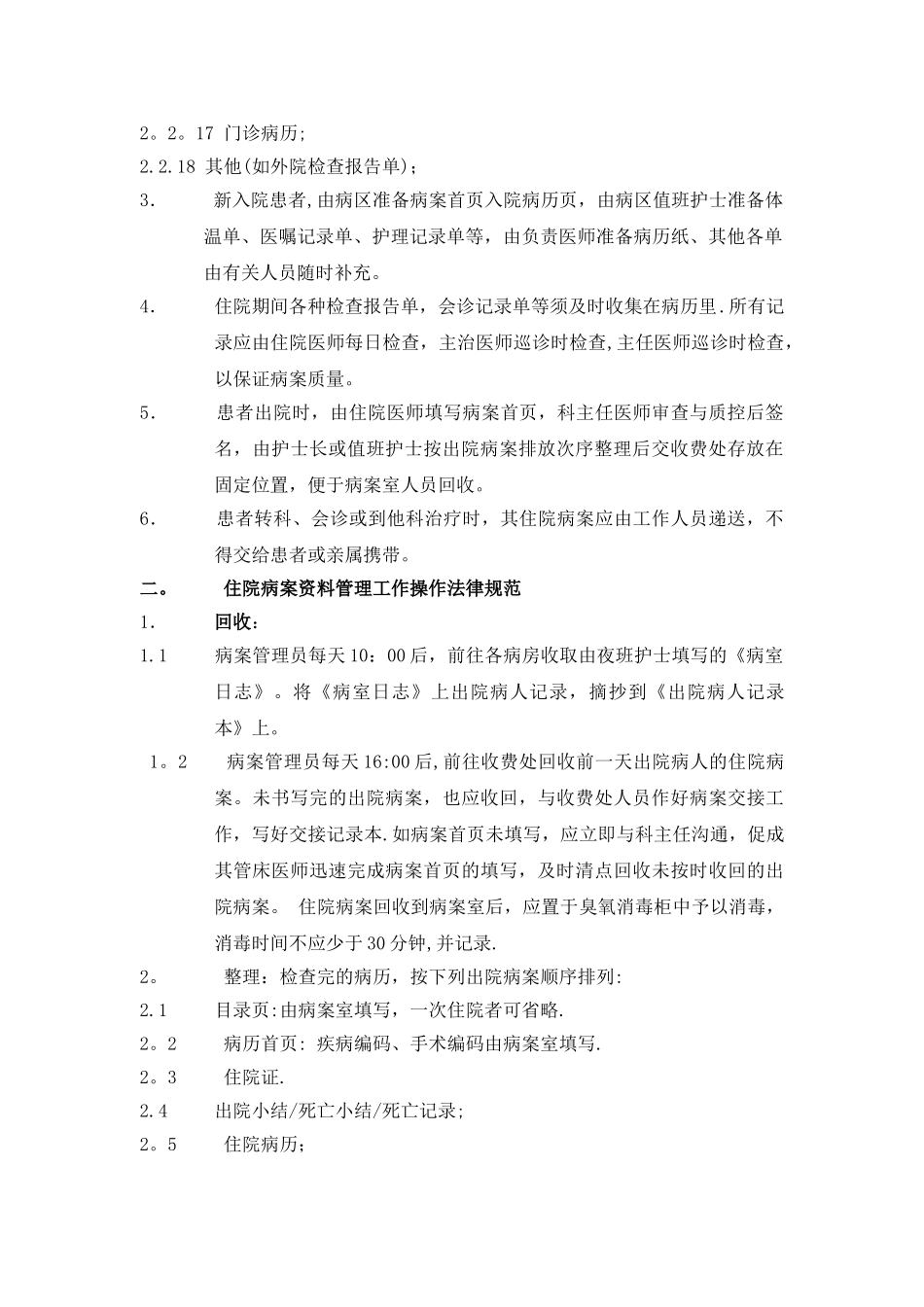 病案管理规范_第2页