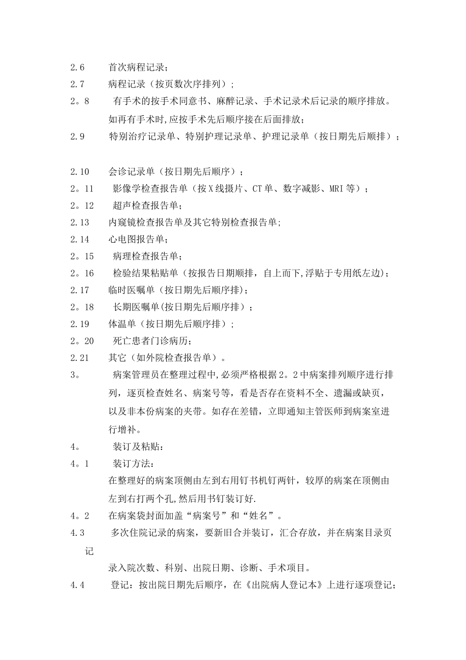 病案管理规范_第3页