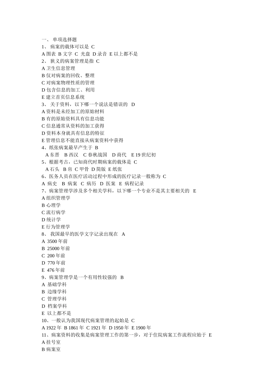 病案管理试题及答案_第1页