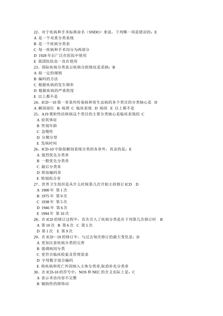 病案管理试题及答案_第3页