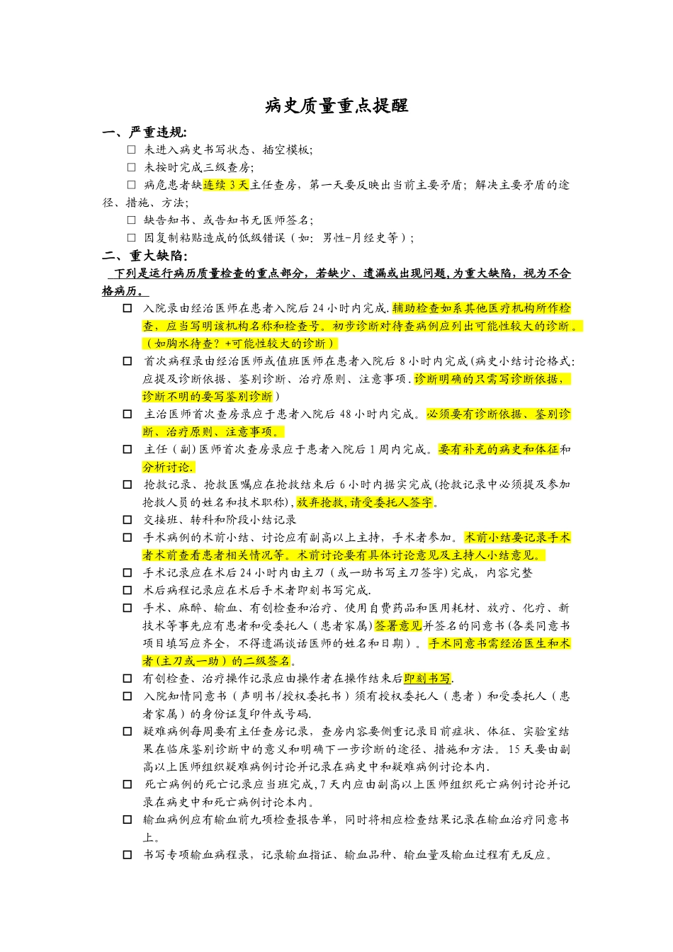 病案质量管理与持续改进_第2页