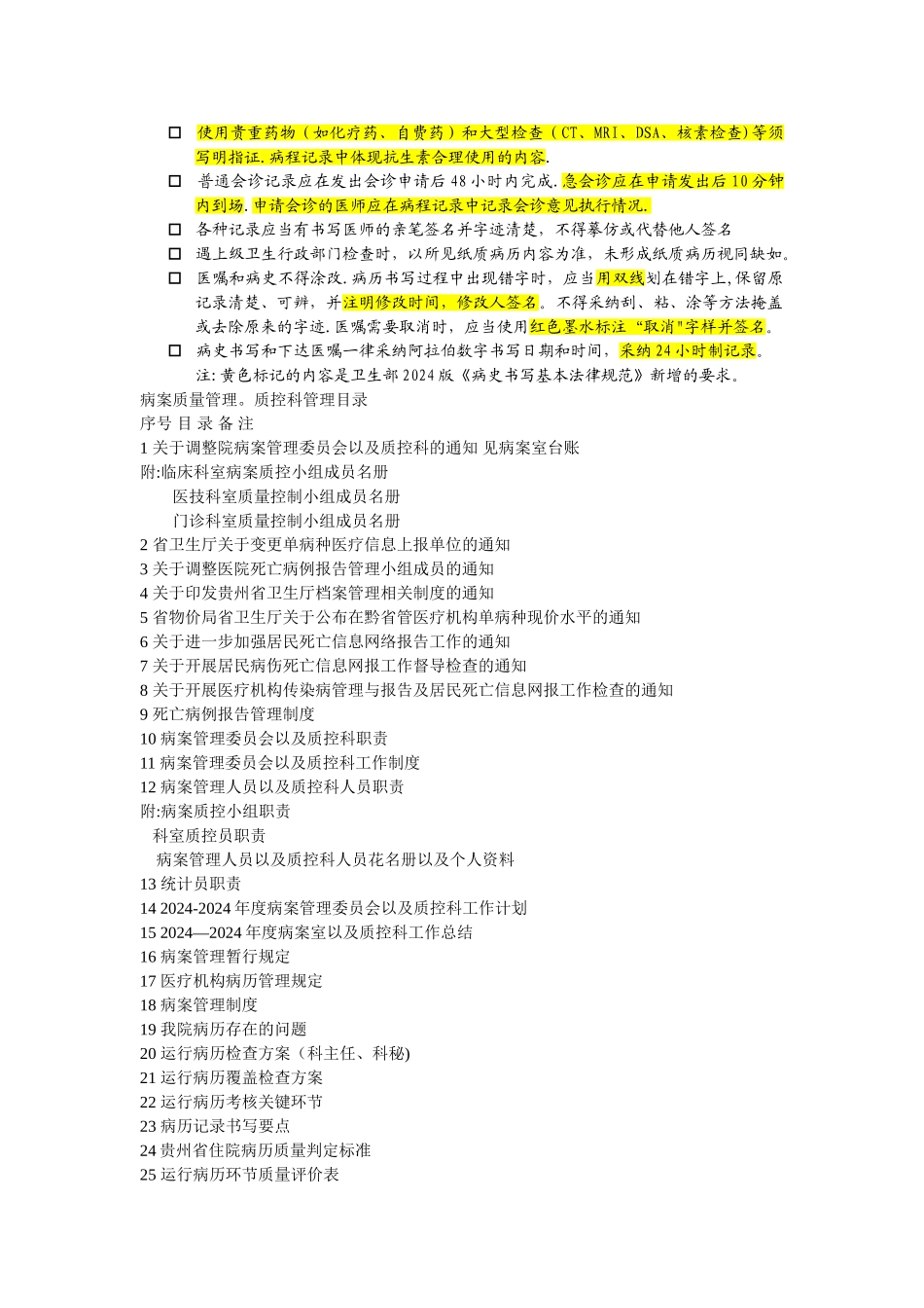 病案质量管理与持续改进_第3页