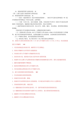 病案质量管理与持续改进