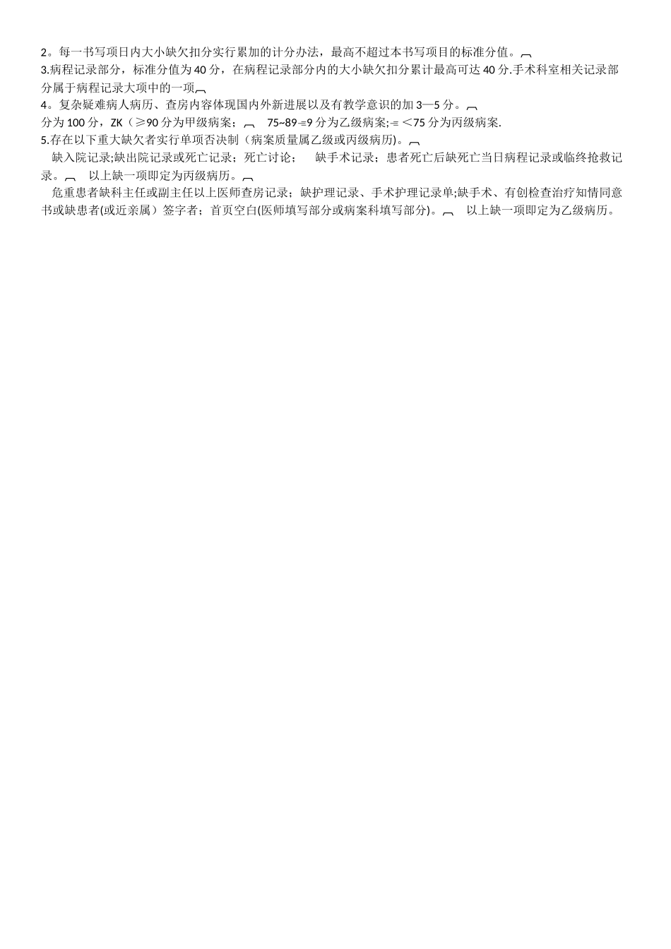 病案质量分级_第3页