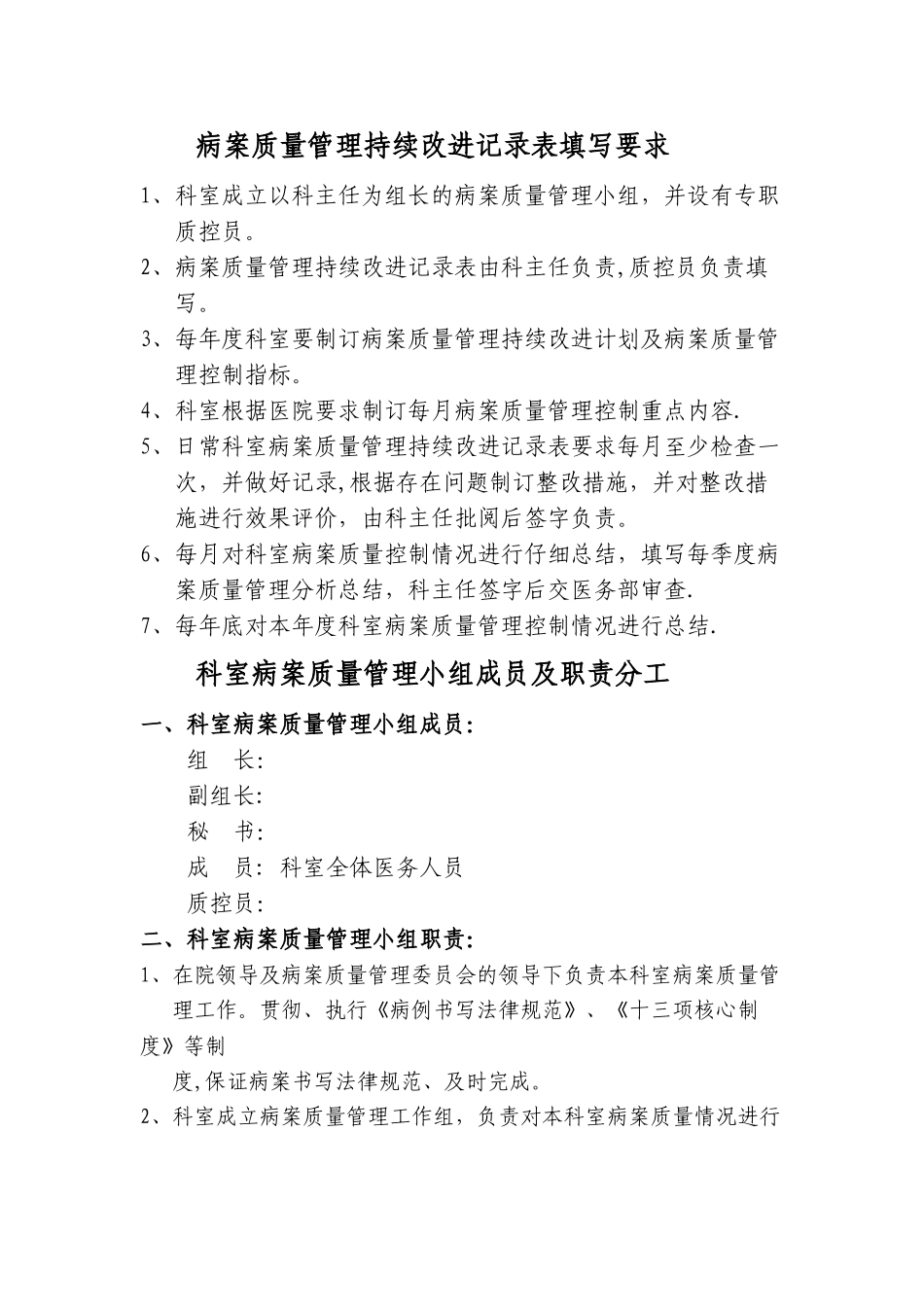 病案质量管理与持续改进-3.docyuyuyuyu-2_第2页