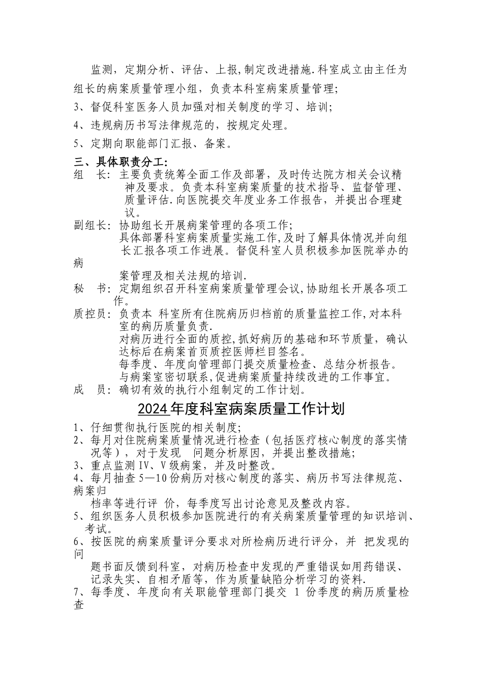 病案质量管理与持续改进-3.docyuyuyuyu-2_第3页