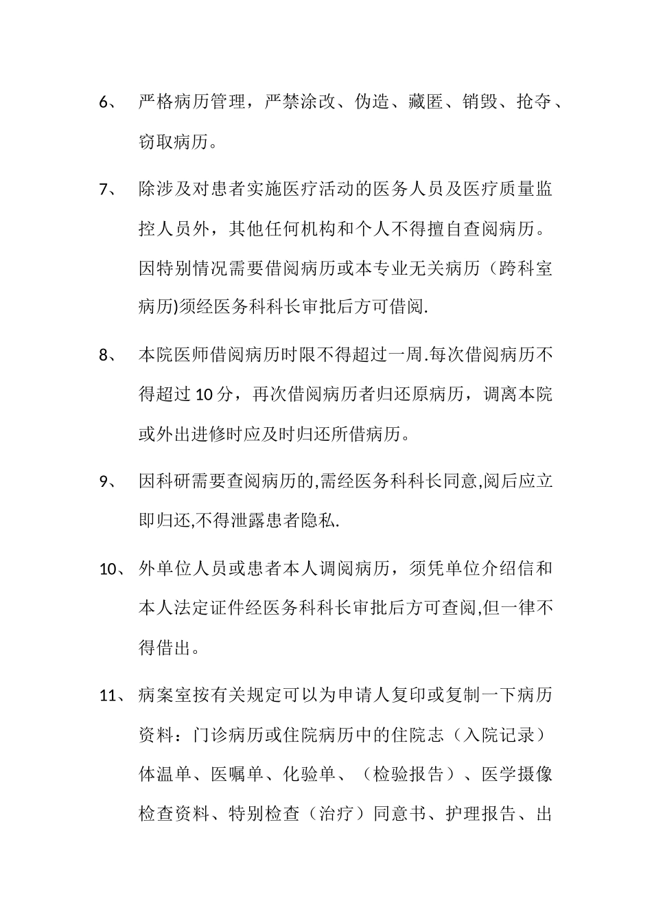 病案质量管理与持续改进54545_第2页