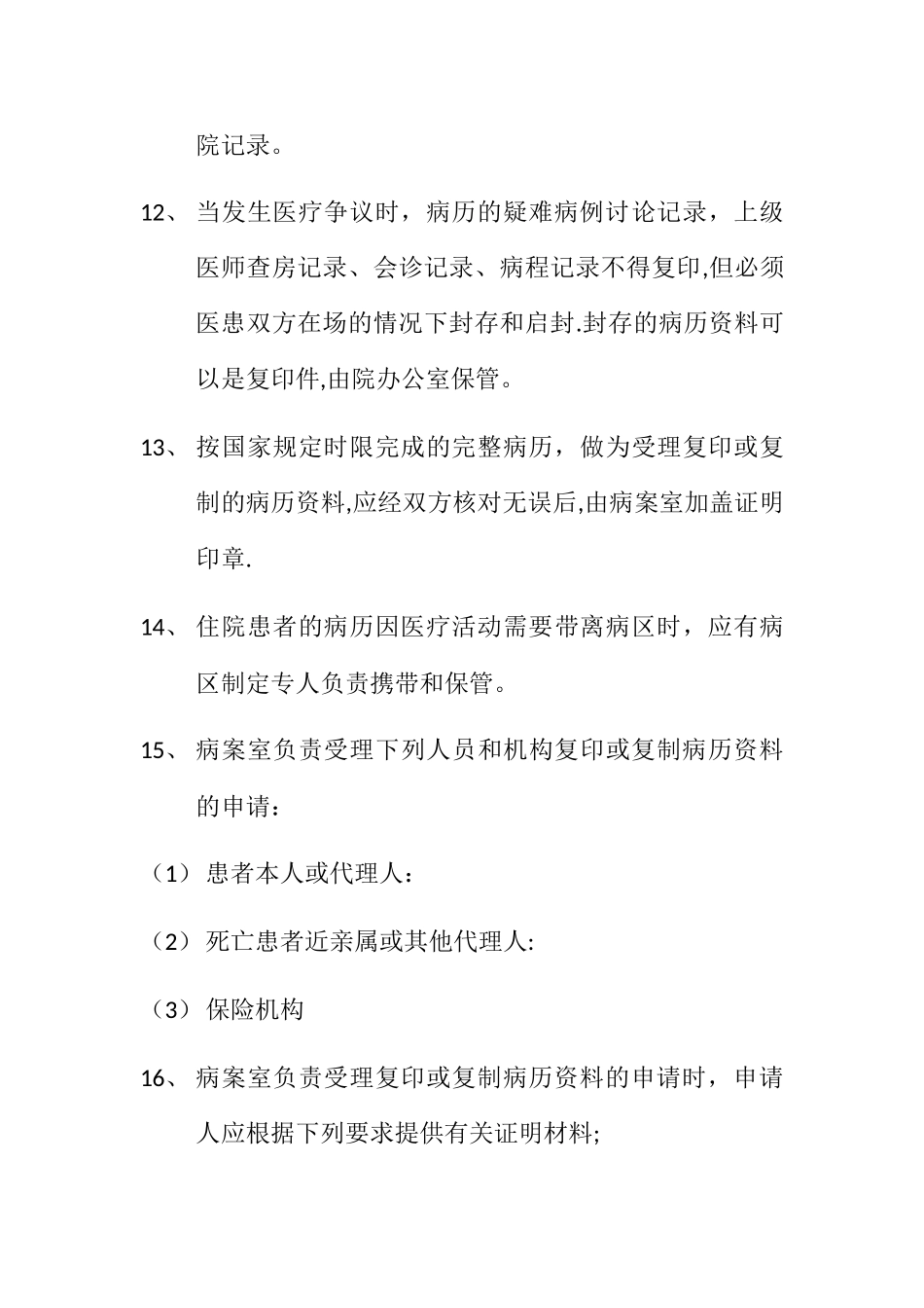病案质量管理与持续改进54545_第3页