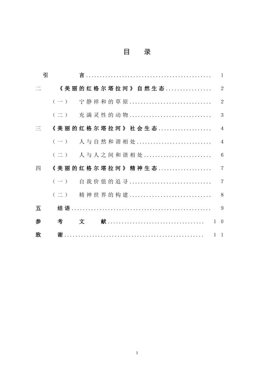 自然生态社会生态精神生态_第3页