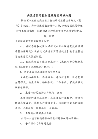 病案首页质控制度与质控考核细则
