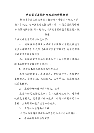 病案首页质控制度和质控考核细则