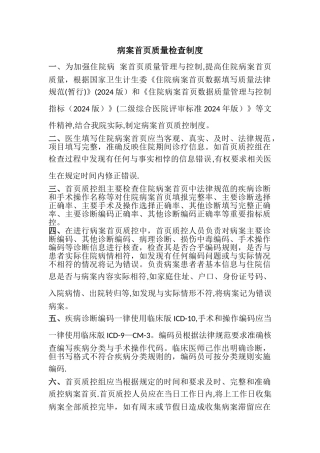 病案首页质量检查制度