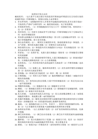 病理切片特点总结