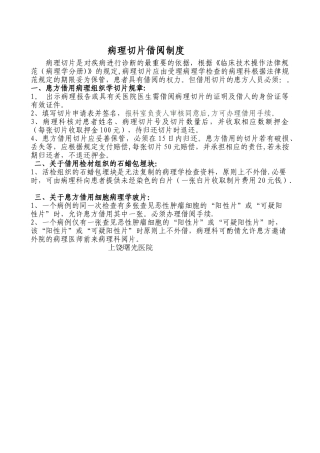 病理切片借阅制度