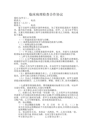 病理委托协议