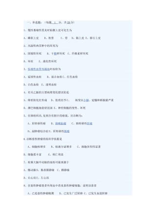 病理学各章试题及答案
