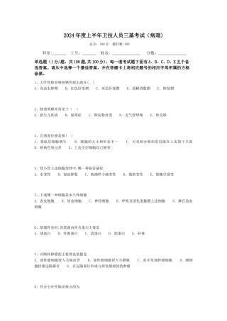 病理学三基考试试题
