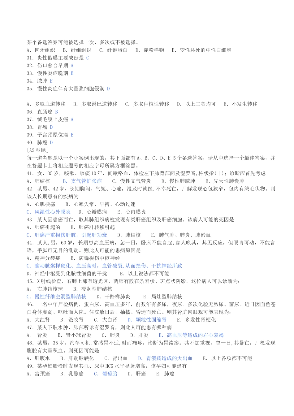 病理学模拟试题及答案_第3页