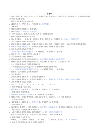 病理学模拟试题及答案