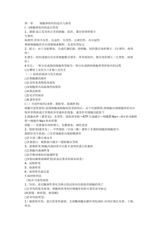 病理学总结大全