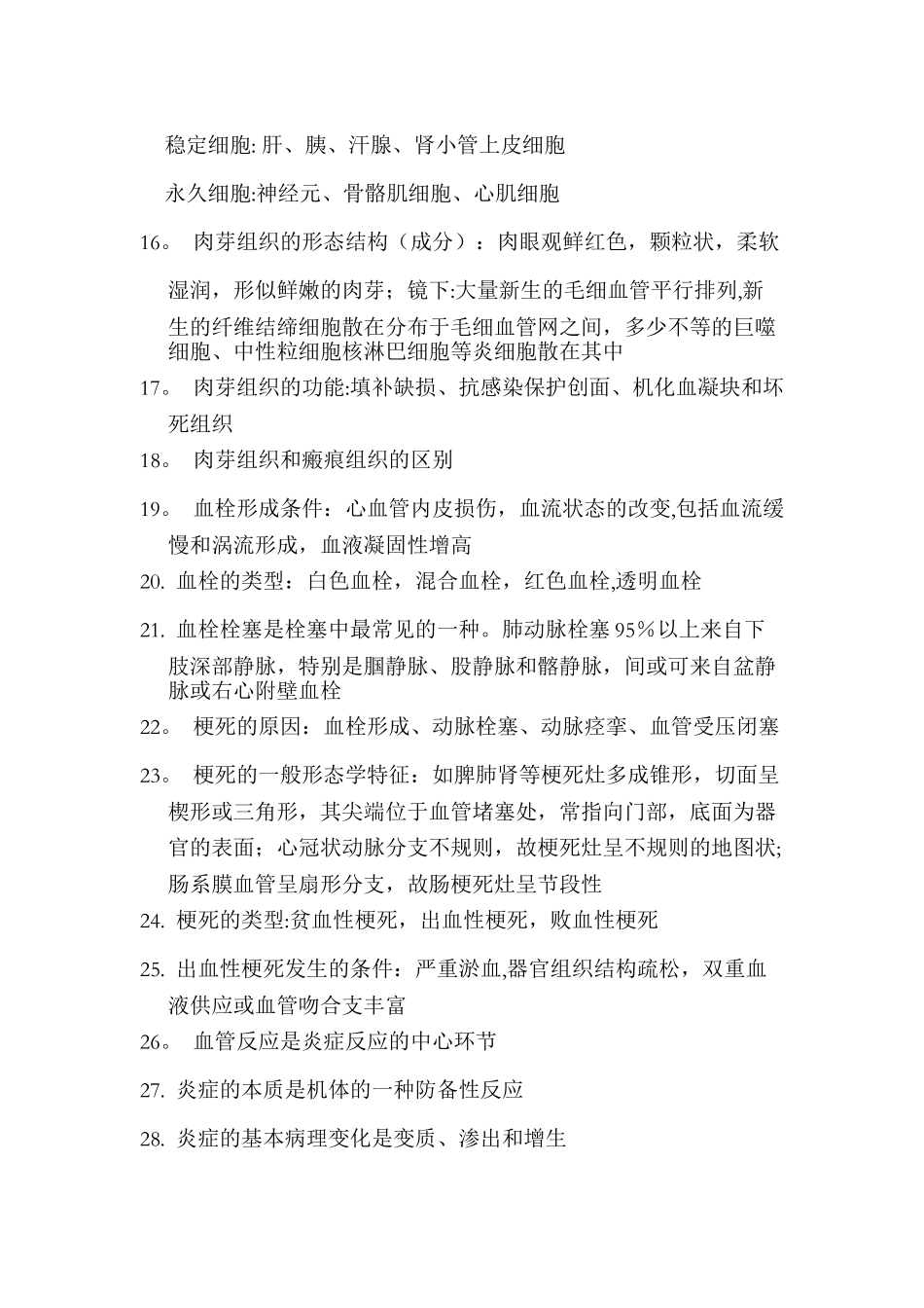 病理学知识点总结_第2页