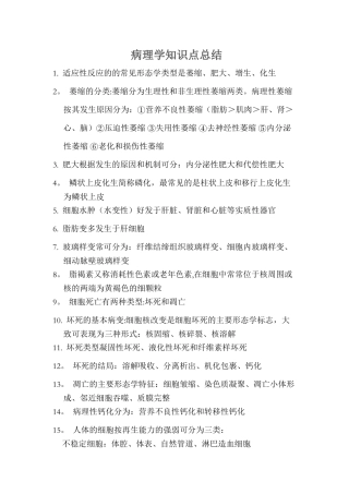病理学知识点总结
