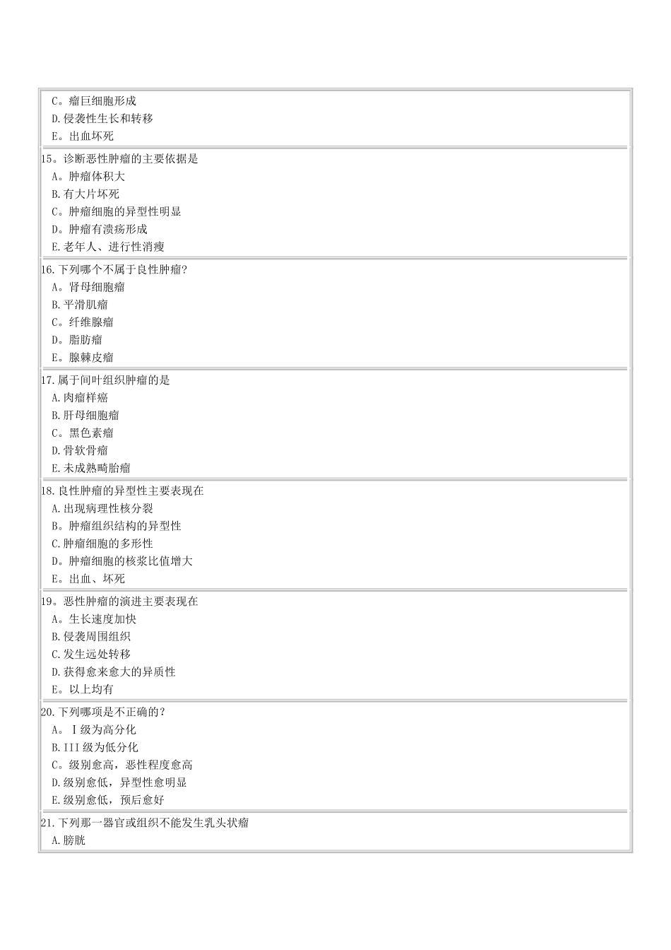 病理学期末考试复习题_第3页