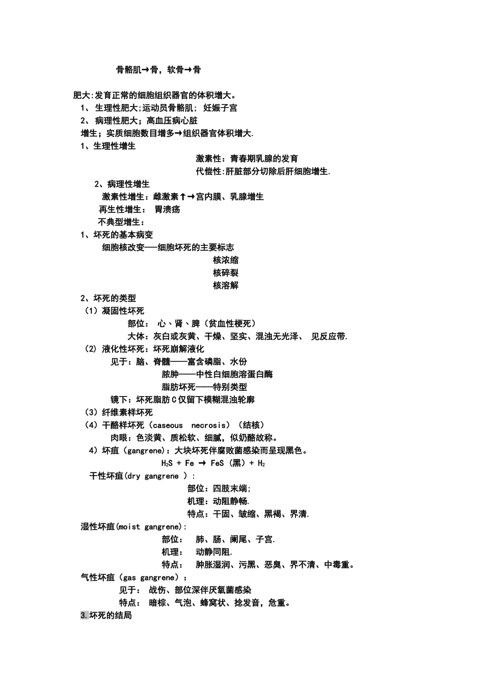 病理学知识重点总结_第2页