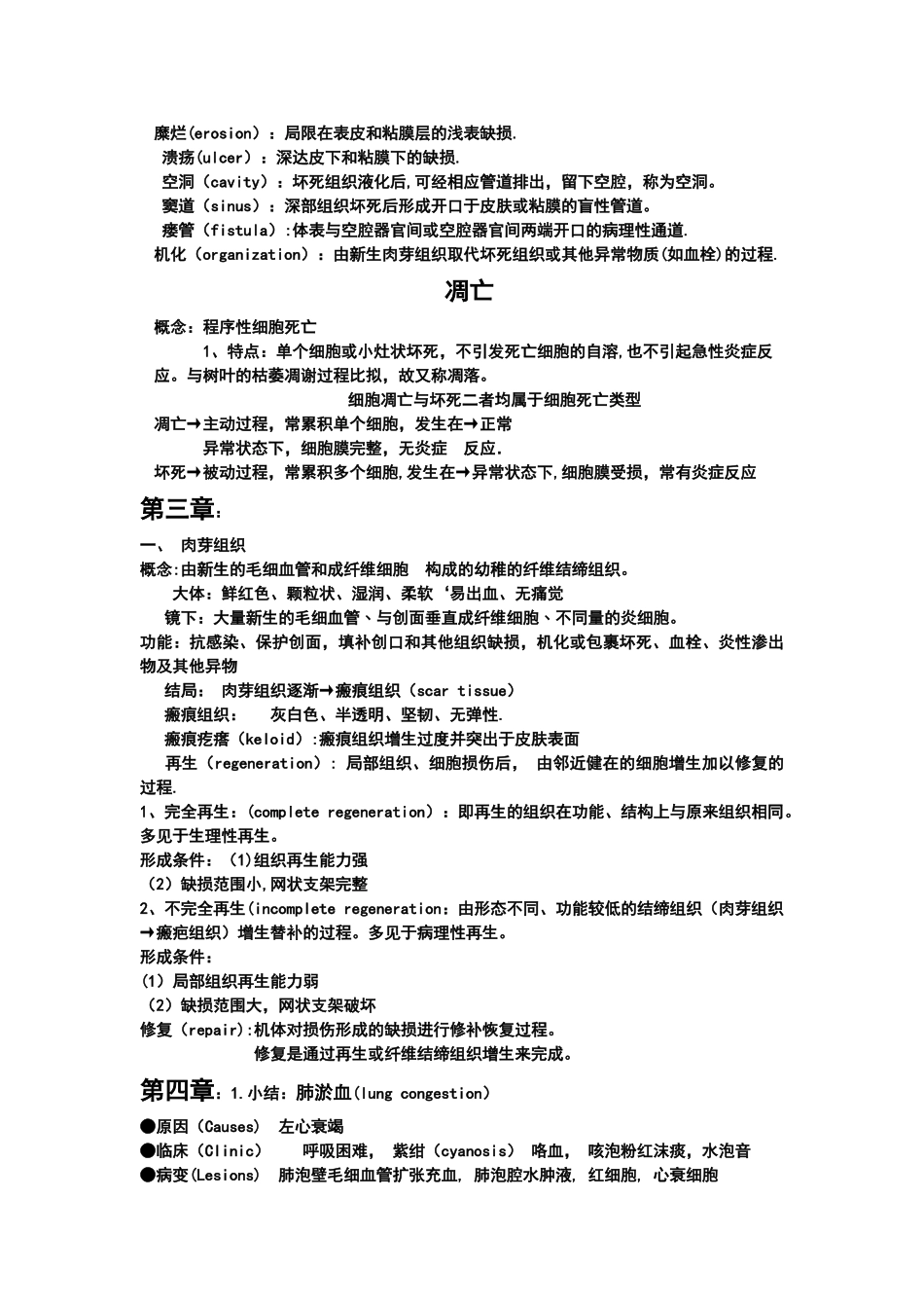 病理学知识重点总结_第3页