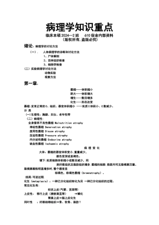 病理学知识重点总结