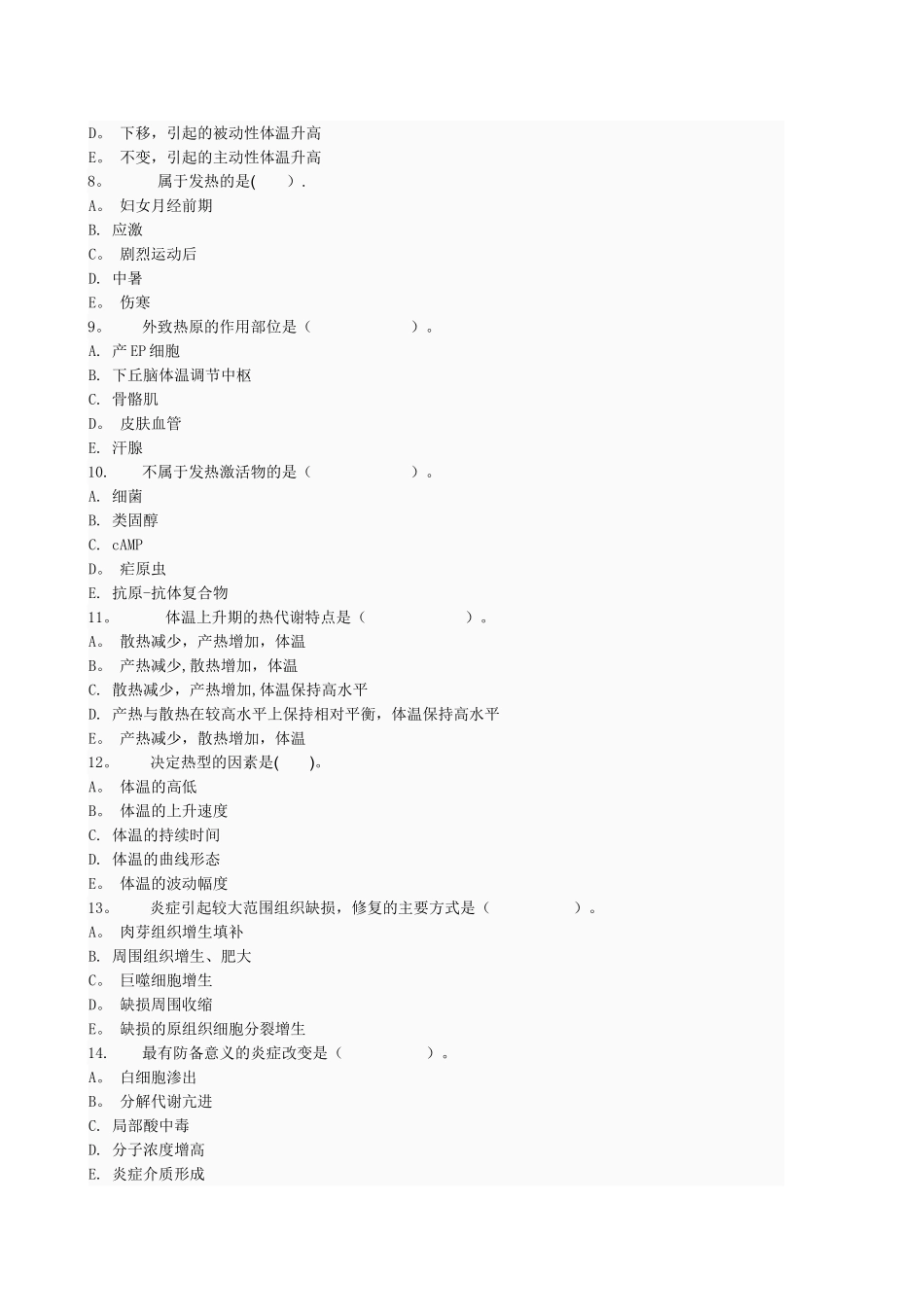病理学考试题及答案_第2页