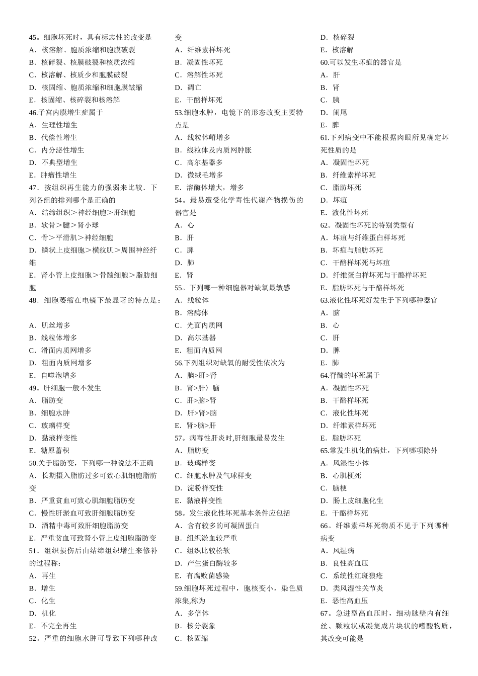病理学考试题库_第3页
