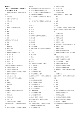 病理学考试题库