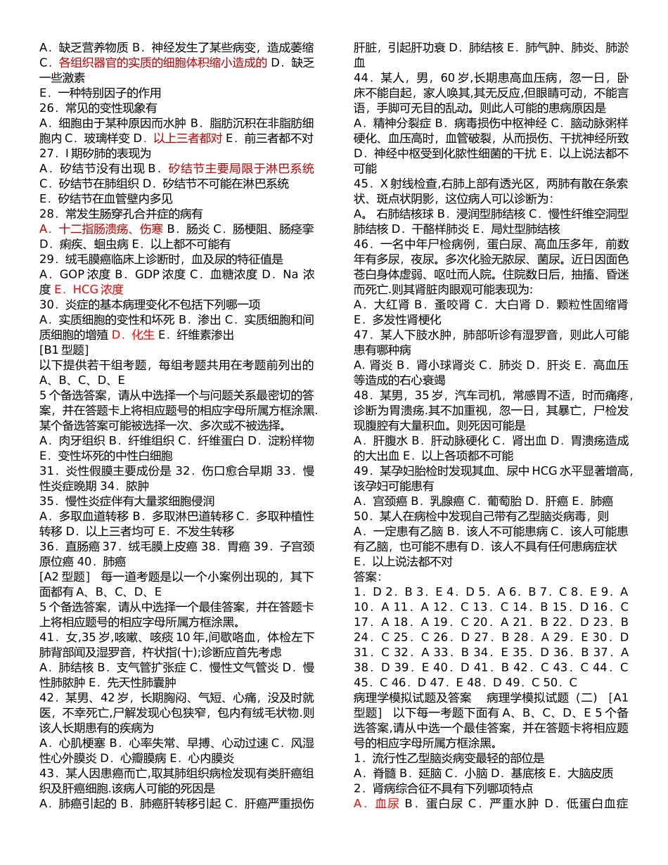 病理学试题及答案(很经典)_第2页