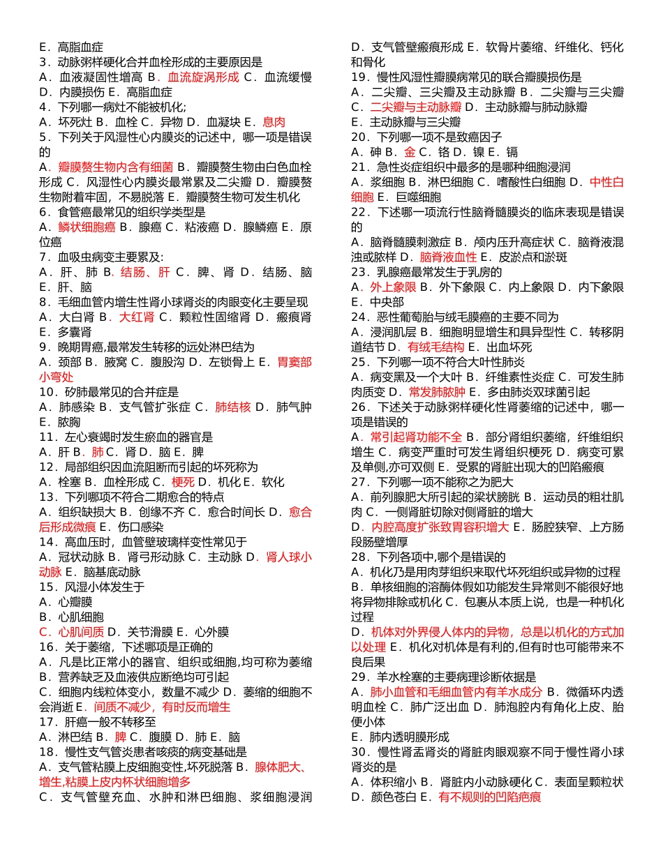 病理学试题及答案(很经典)_第3页