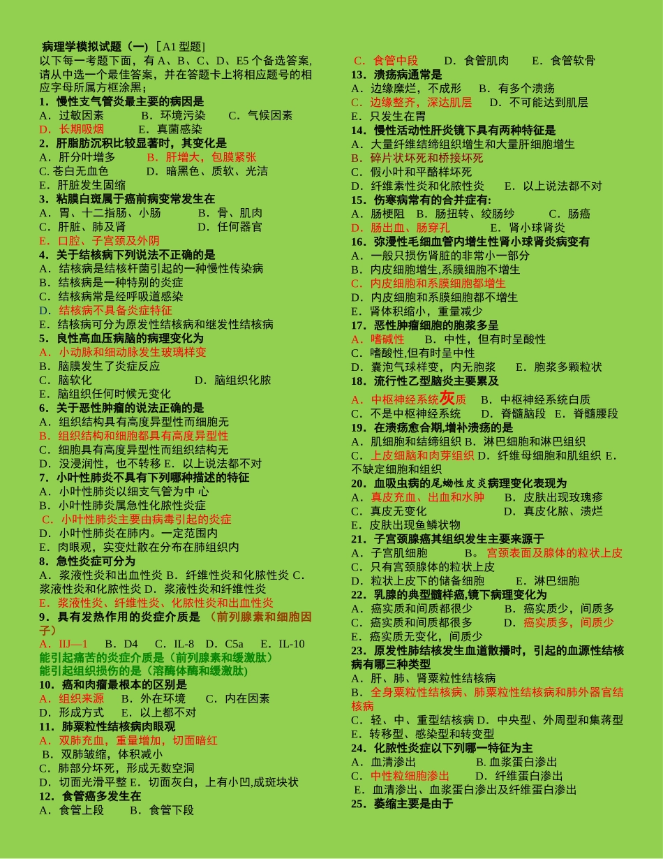 病理学试题及答案(很基础)_第1页