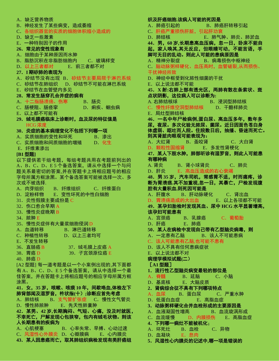 病理学试题及答案(很基础)_第2页