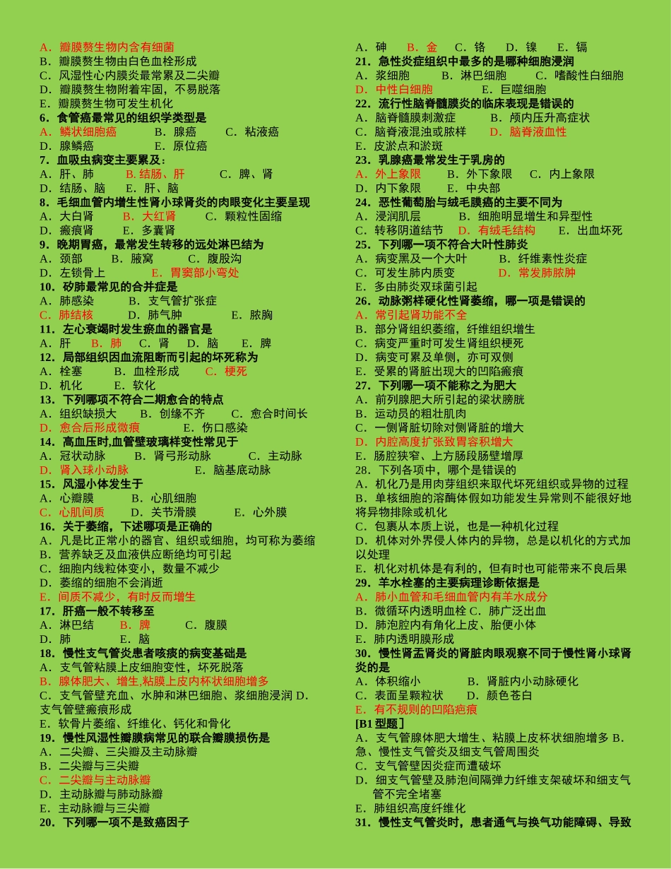 病理学试题及答案(很基础)_第3页