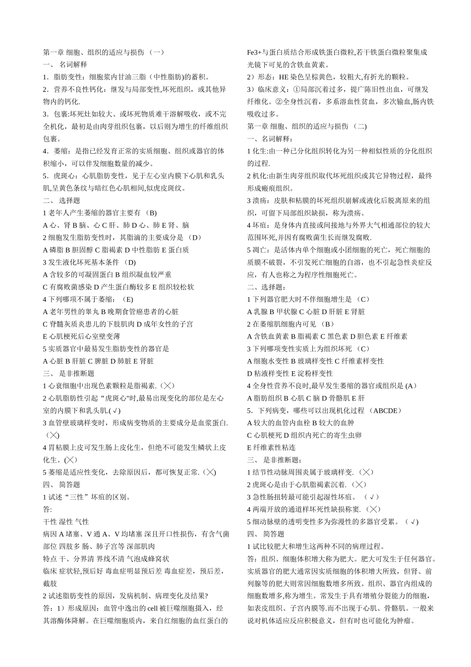 病理学试题及答案_第1页