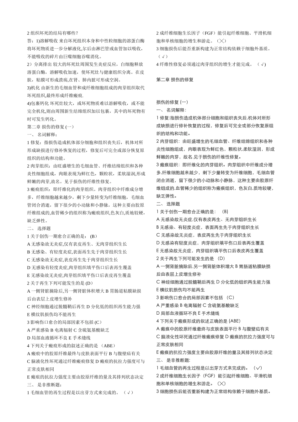 病理学试题及答案_第2页