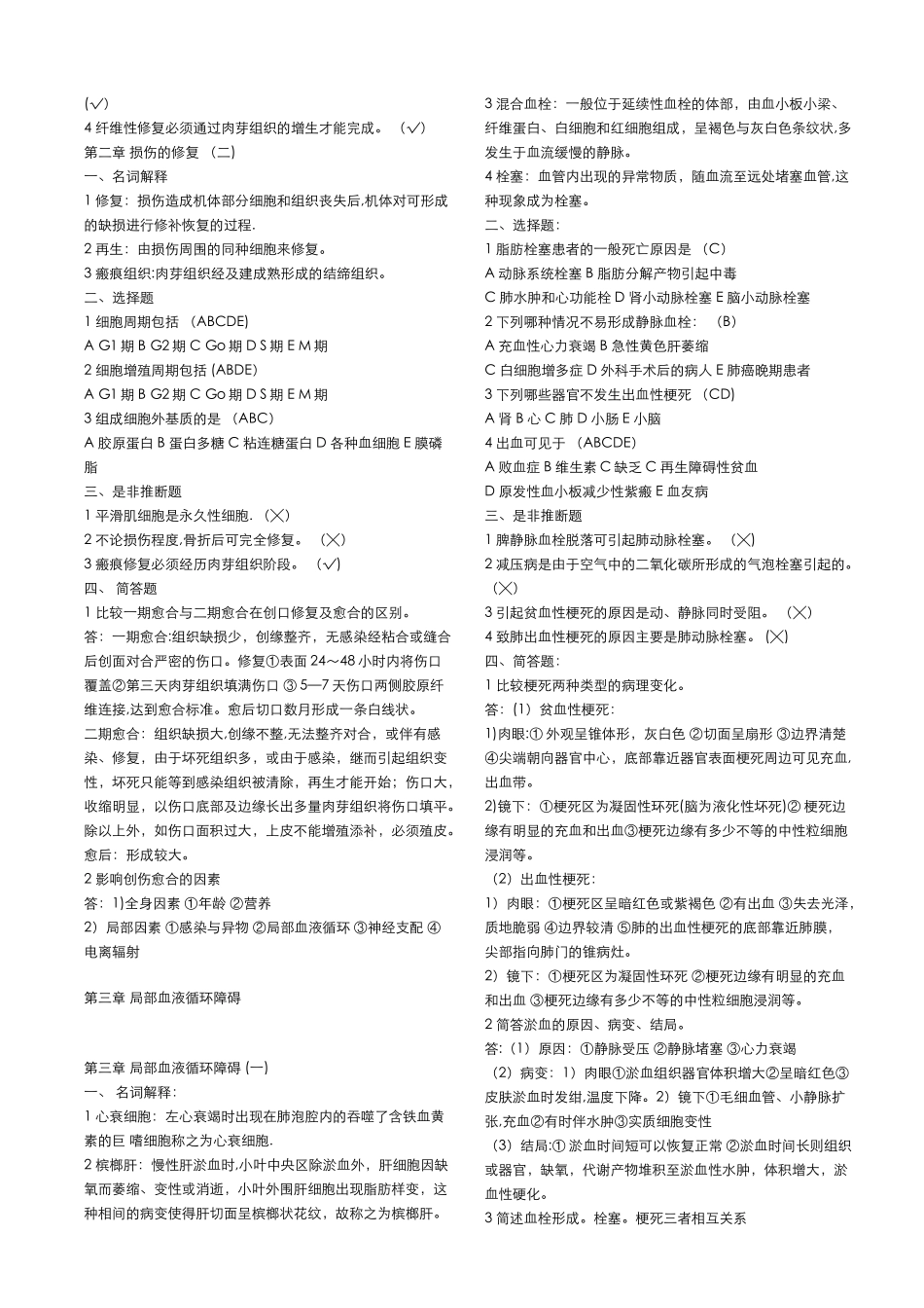 病理学试题及答案_第3页