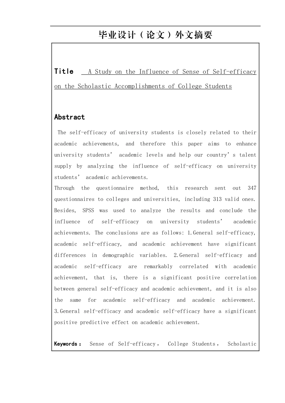 自我效能感影响大学生学业成就的研究的_第2页