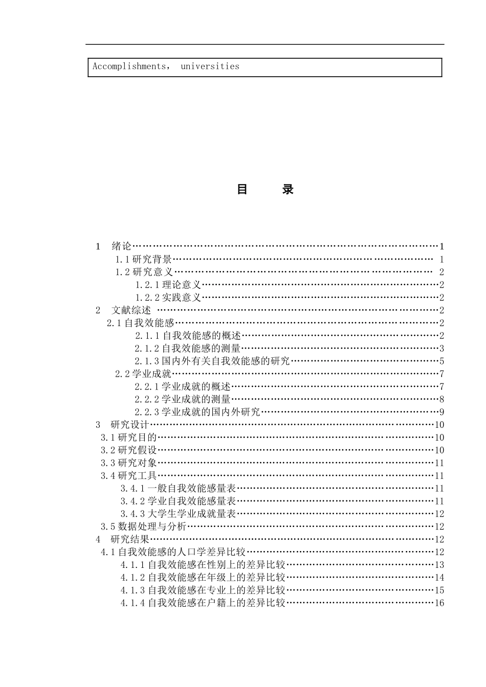 自我效能感影响大学生学业成就的研究的_第3页