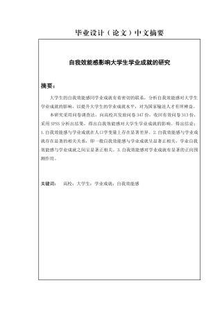 自我效能感影响大学生学业成就的研究的